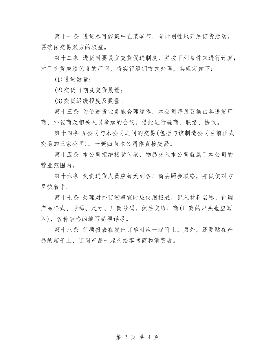 2024年手机销售月工作计划书与2024年打字员试用期转正工作总结范文汇编_第2页