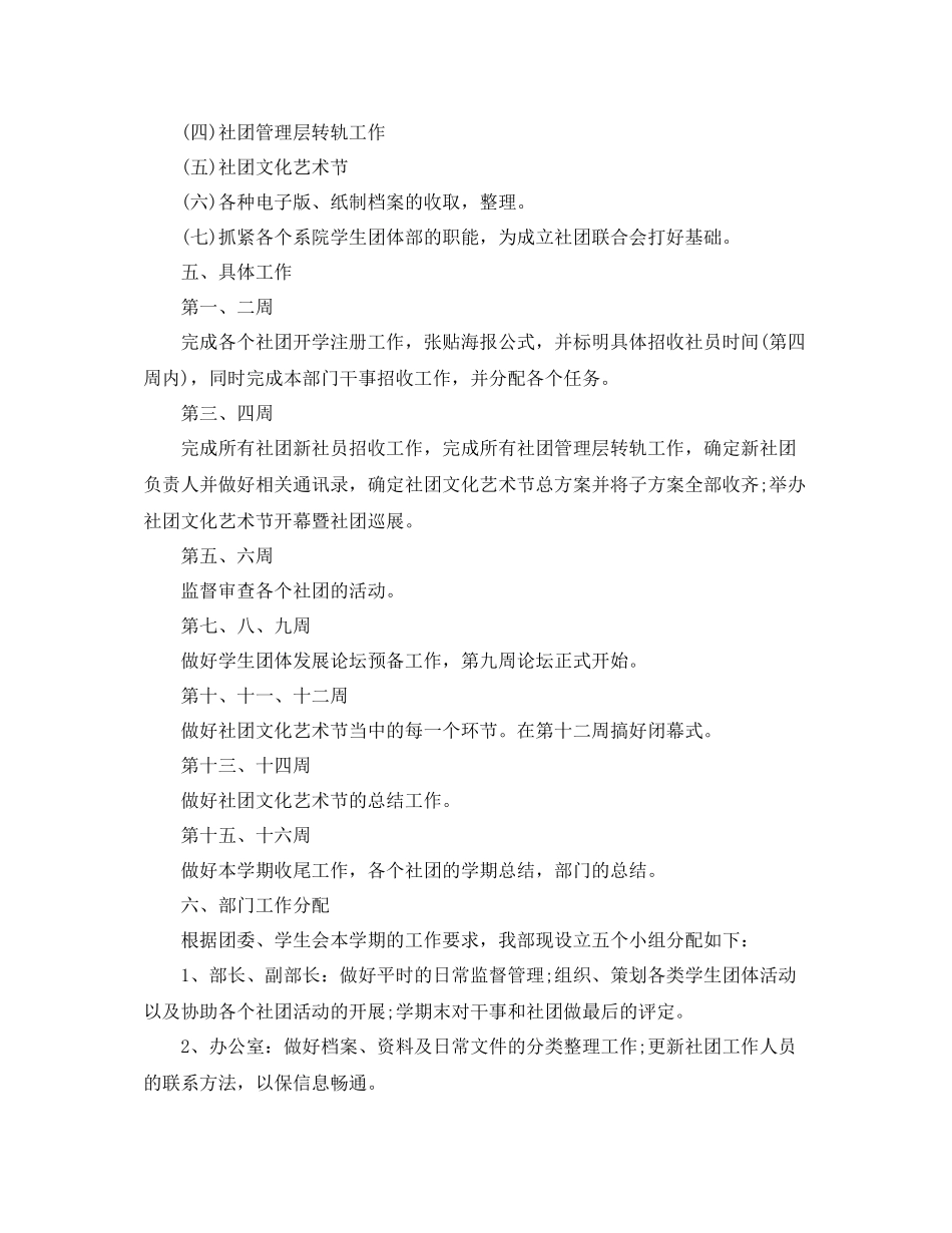 大学社团个人工作计划书【三篇】 _第3页