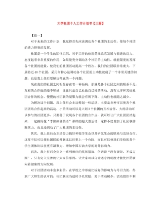 大学社团个人工作计划书【三篇】 