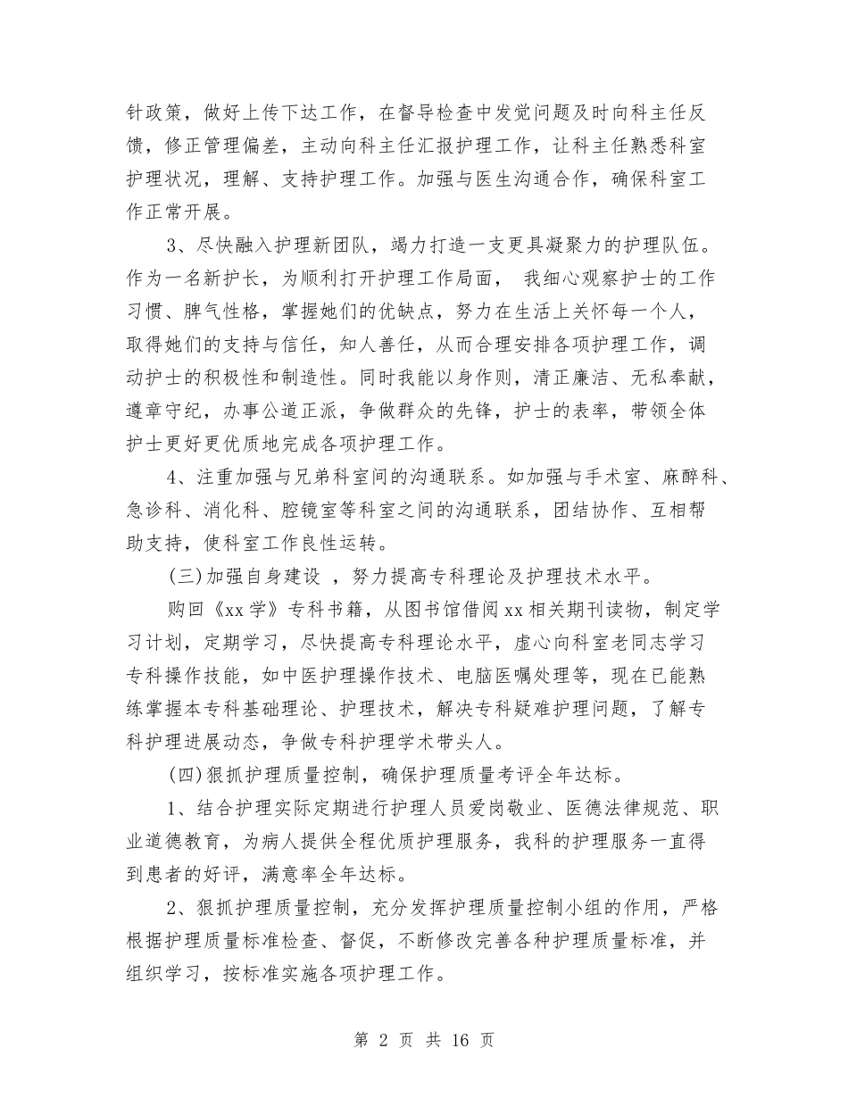 2024年手术室护士工作计划3篇与2024年手术室护士年度工作计划汇编_第2页