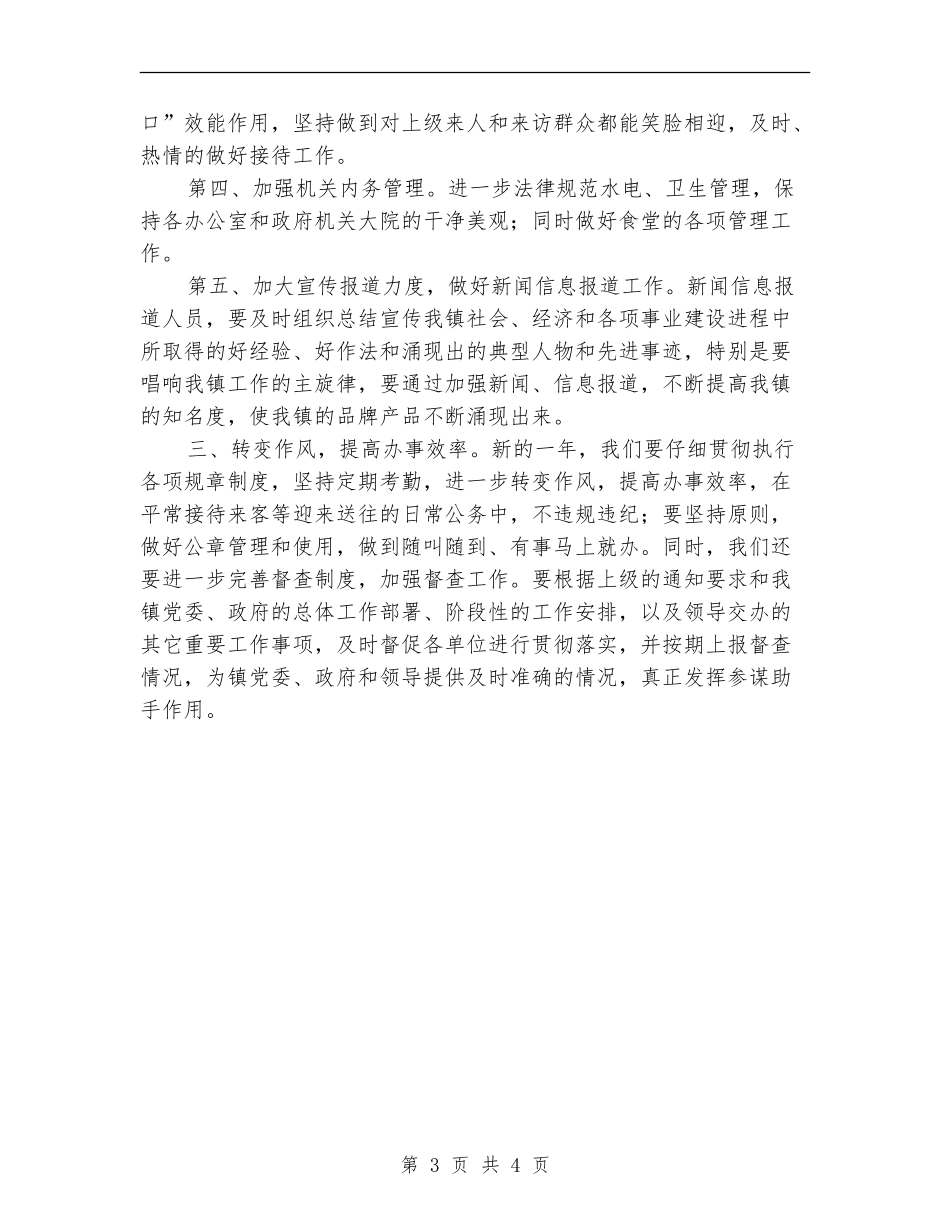 乡镇党政办公室工作计划范本_第3页