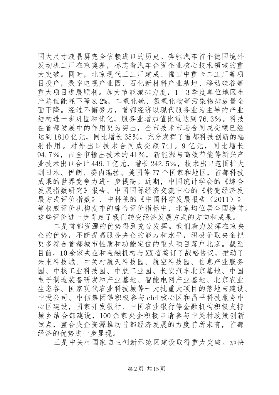 刘淇同志的工作报告_第2页