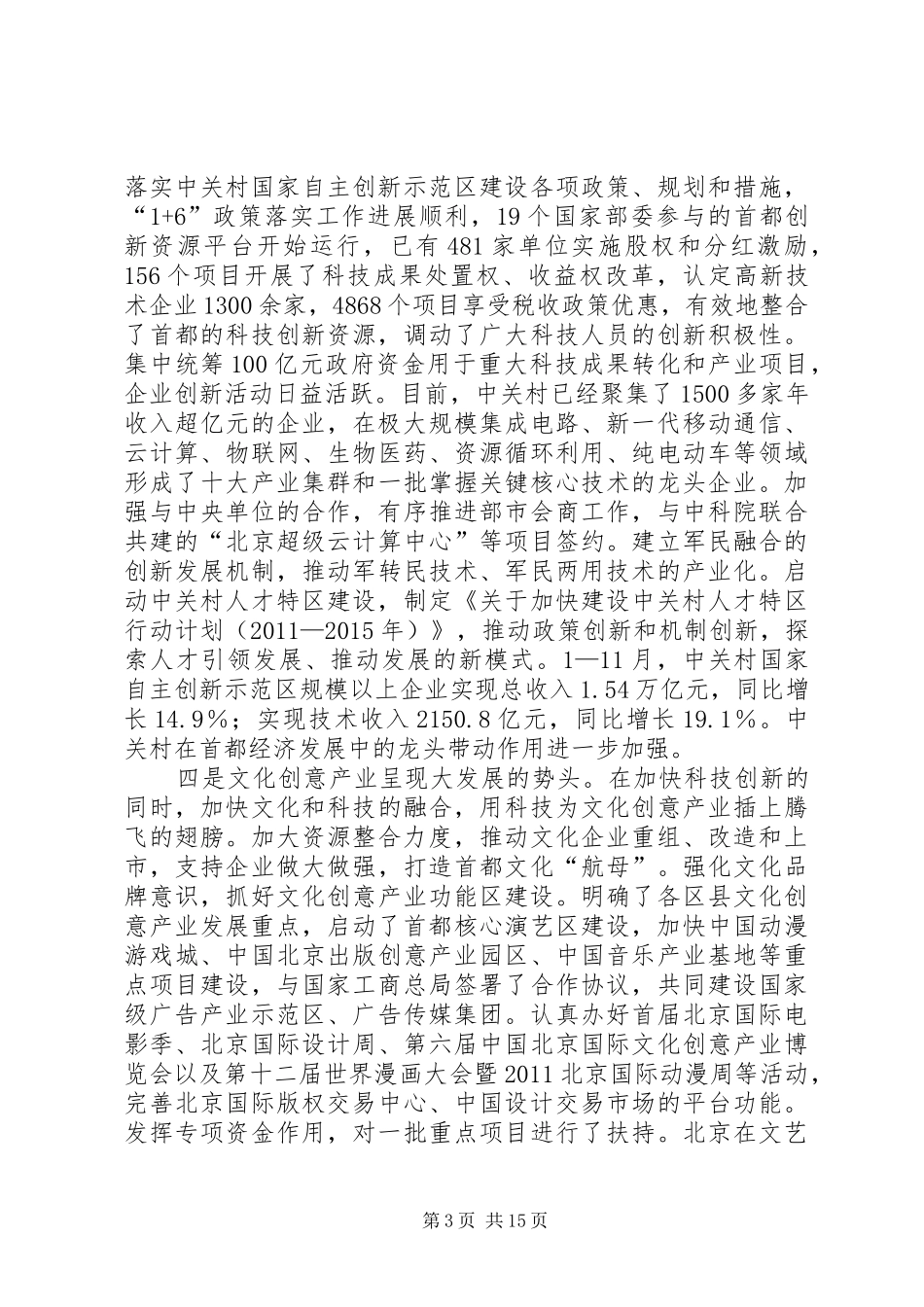 刘淇同志的工作报告_第3页