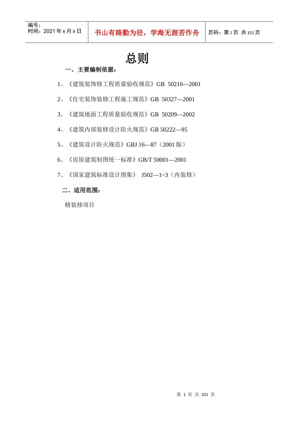 康利精装修工程细部节点构造标准（DOC81页）_第2页