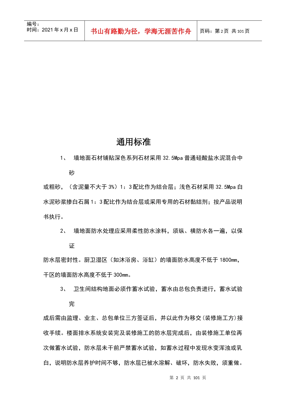 康利精装修工程细部节点构造标准（DOC81页）_第3页
