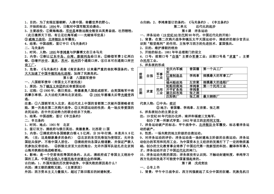 中华书局历史八年级上册复习资料_第2页