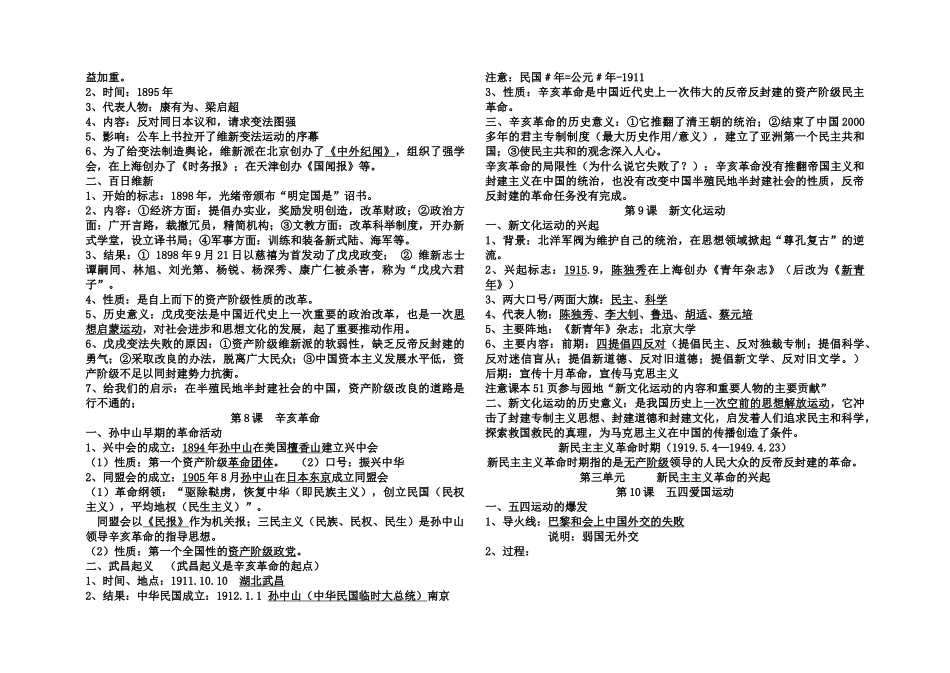 中华书局历史八年级上册复习资料_第3页