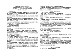 中华书局历史八年级上册复习资料