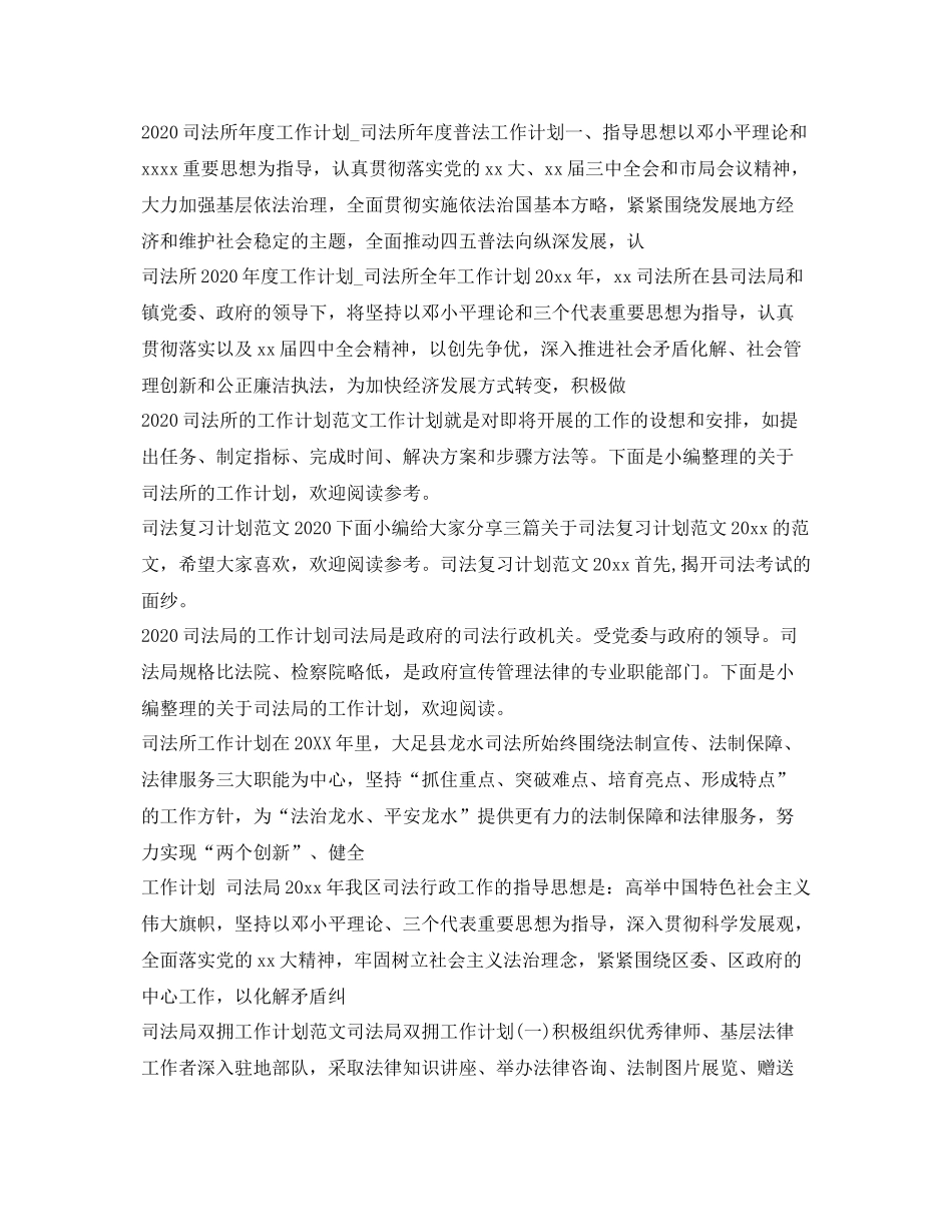 司法工作计划大全 _第2页