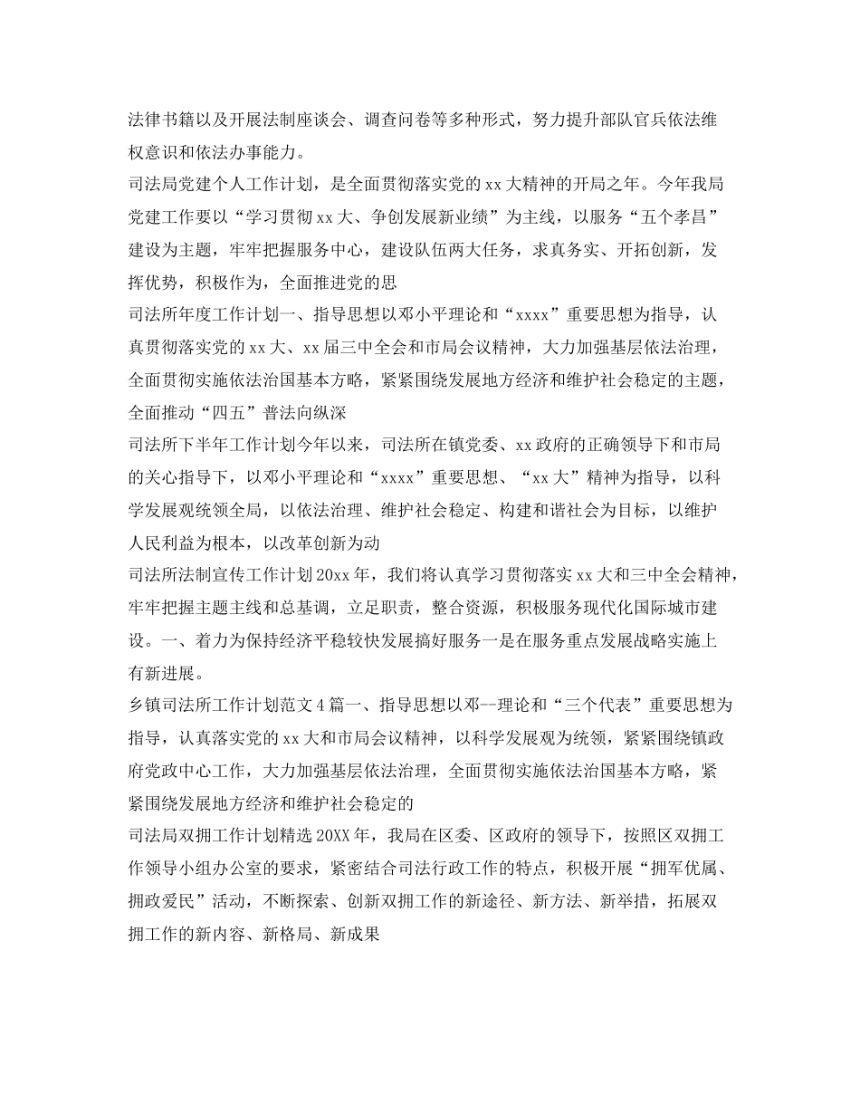 司法工作计划大全 _第3页