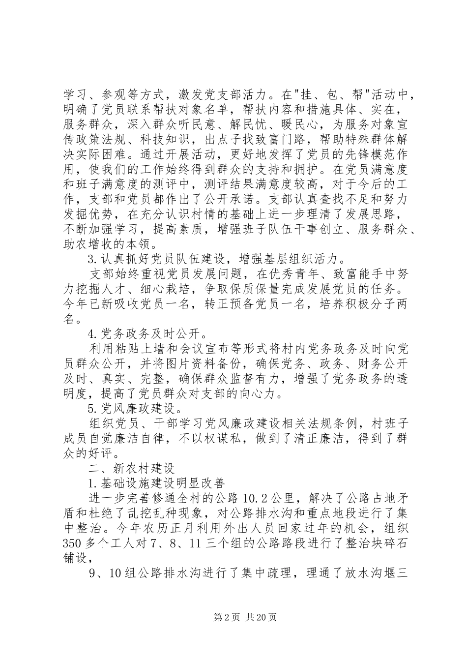 某村半年工作汇报材料_第2页