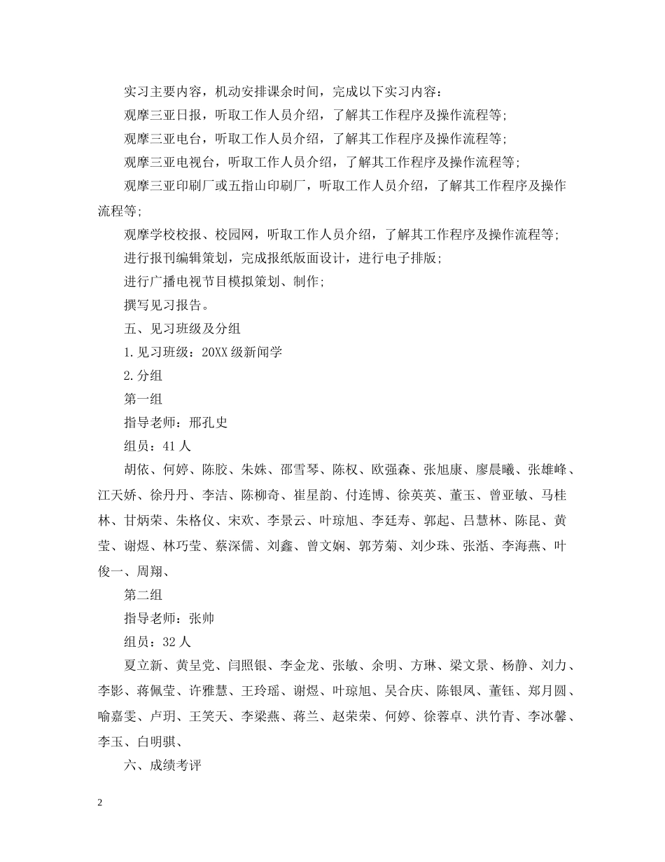 顶岗实习报告计划 _第2页