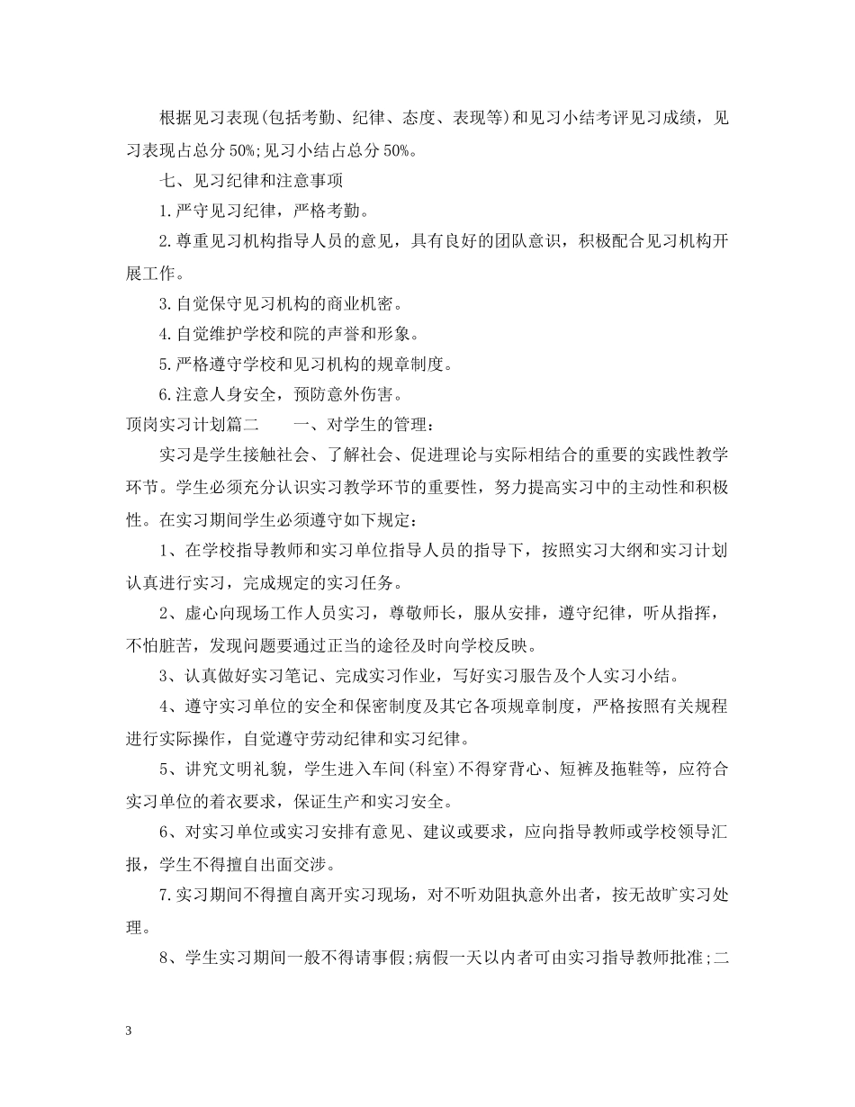 顶岗实习报告计划 _第3页