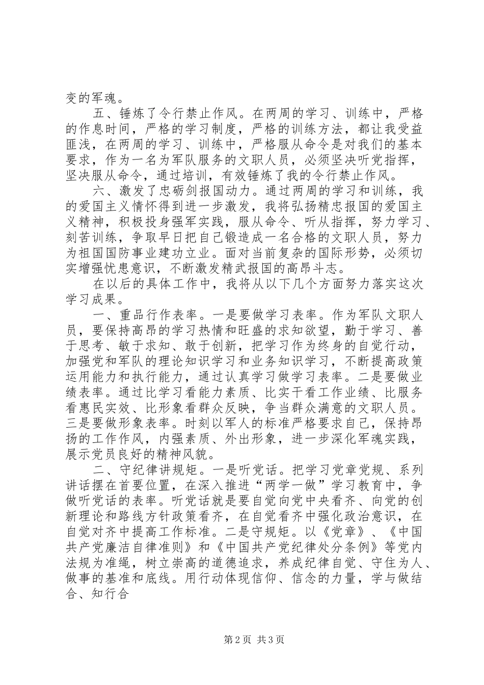 军队文职人员学习思想汇报_第2页