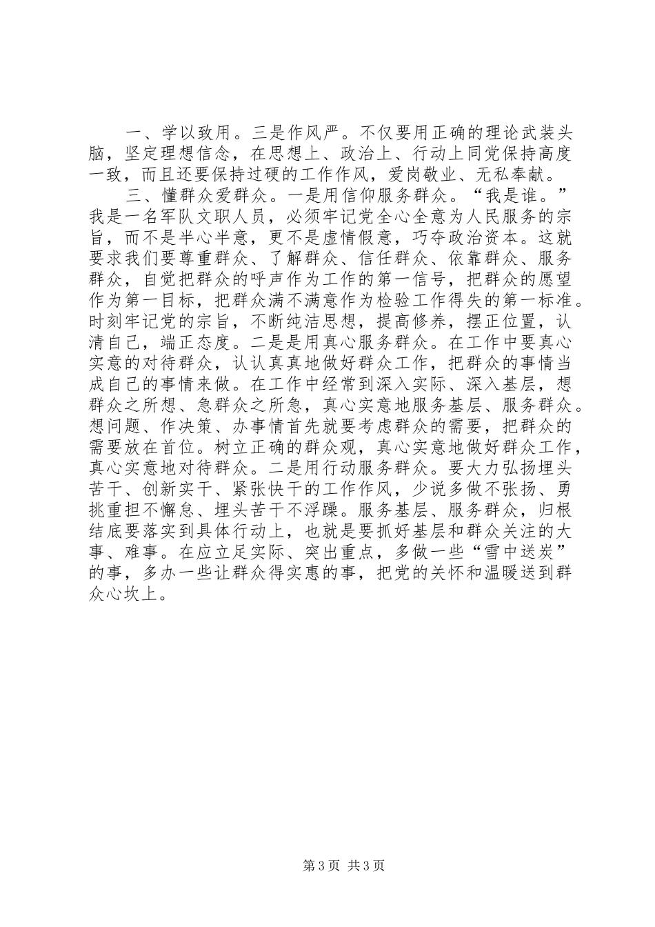军队文职人员学习思想汇报_第3页