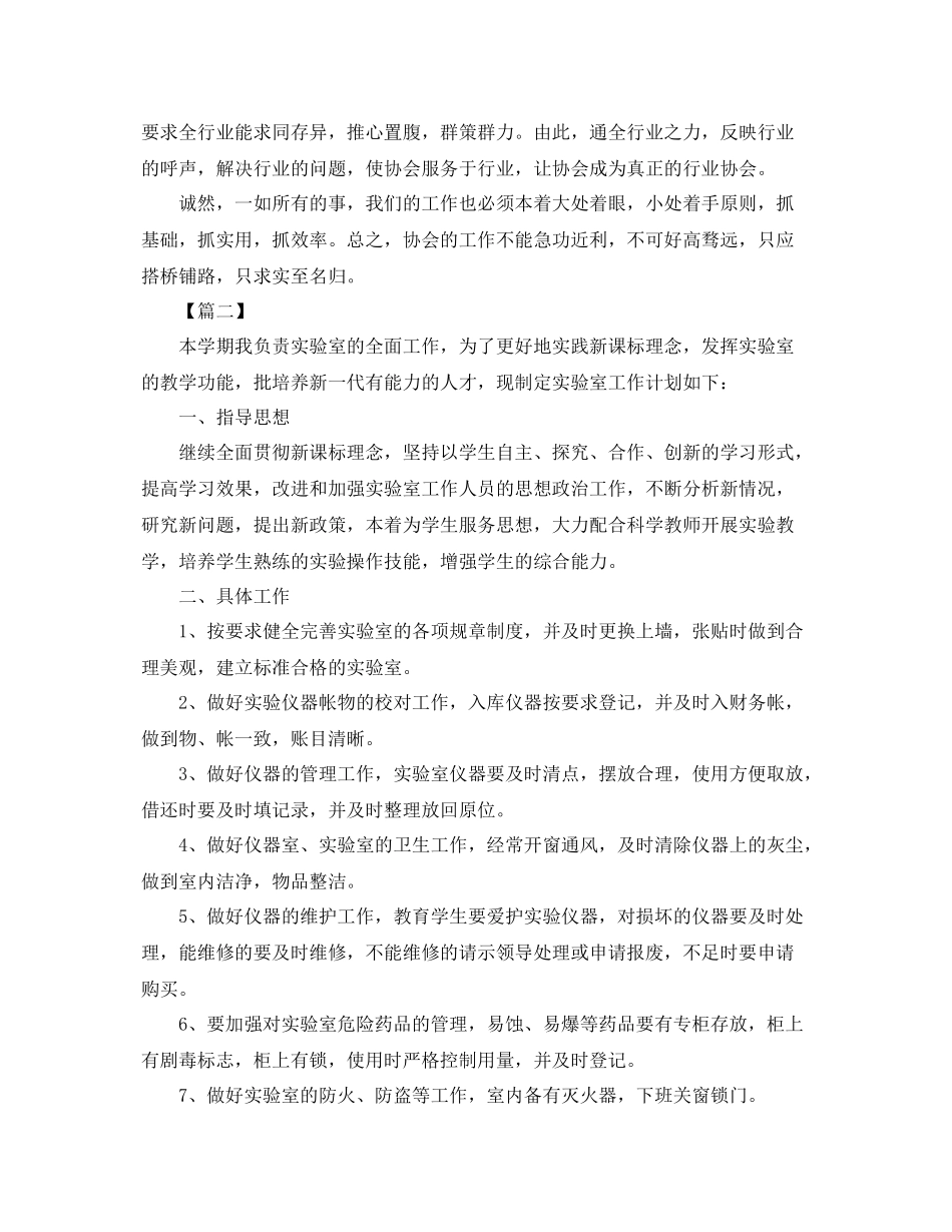 社会工作者工作计划格式 _第2页