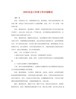社会工作者工作计划格式 