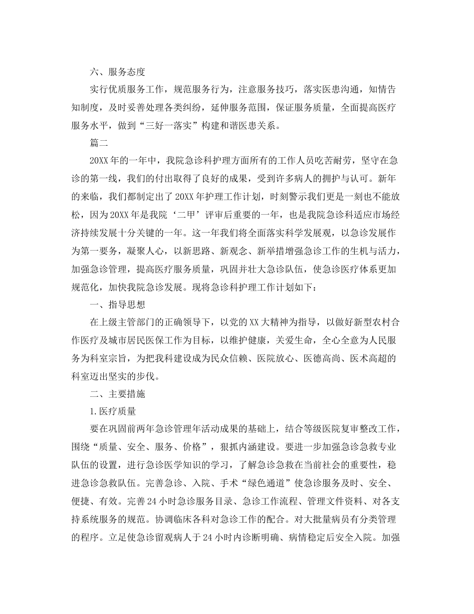 伤口护理工作计划 _第2页