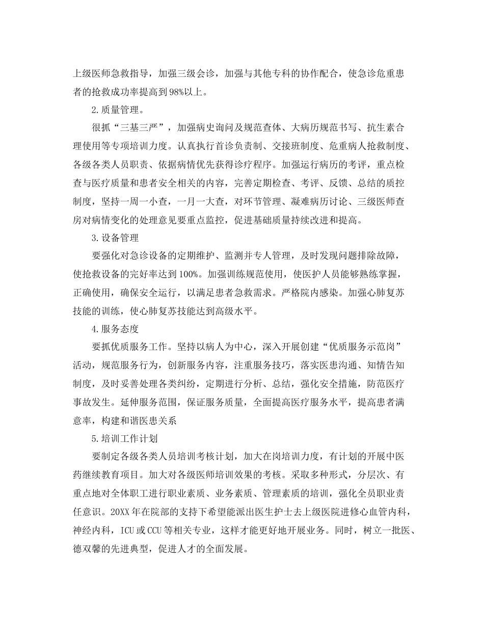 伤口护理工作计划 _第3页