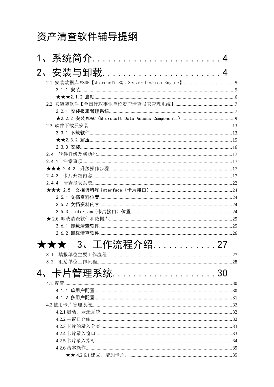 资产清查软件辅导提纲-附录6卡片的必填项要求_第1页
