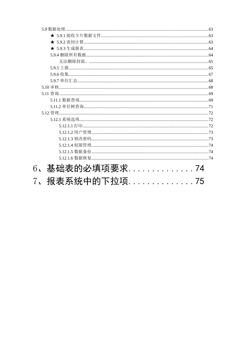 资产清查软件辅导提纲-附录6卡片的必填项要求_第3页