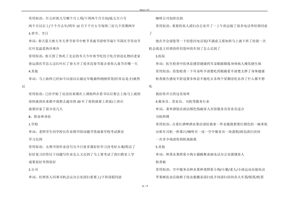 汉语等级模拟考试真题_第2页
