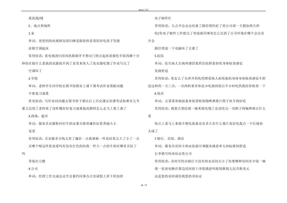 汉语等级模拟考试真题_第3页