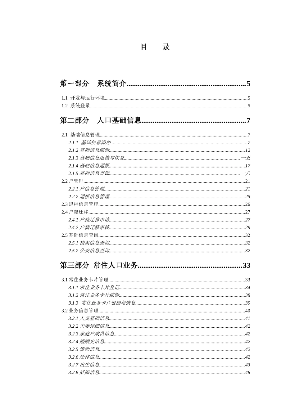 人口信息综合业务平台操作手册_第2页