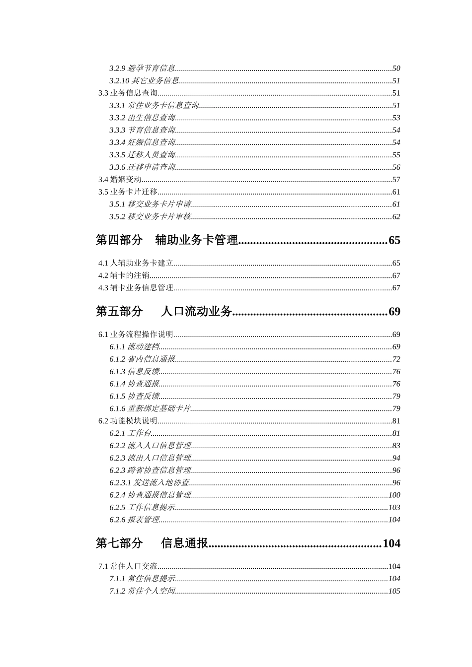 人口信息综合业务平台操作手册_第3页