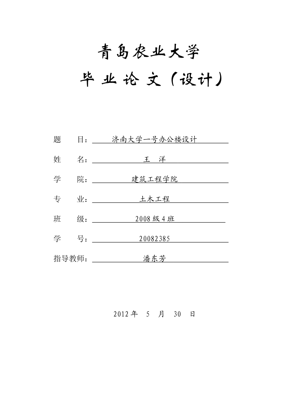 土木工程毕业设计办公楼设计范本_第1页