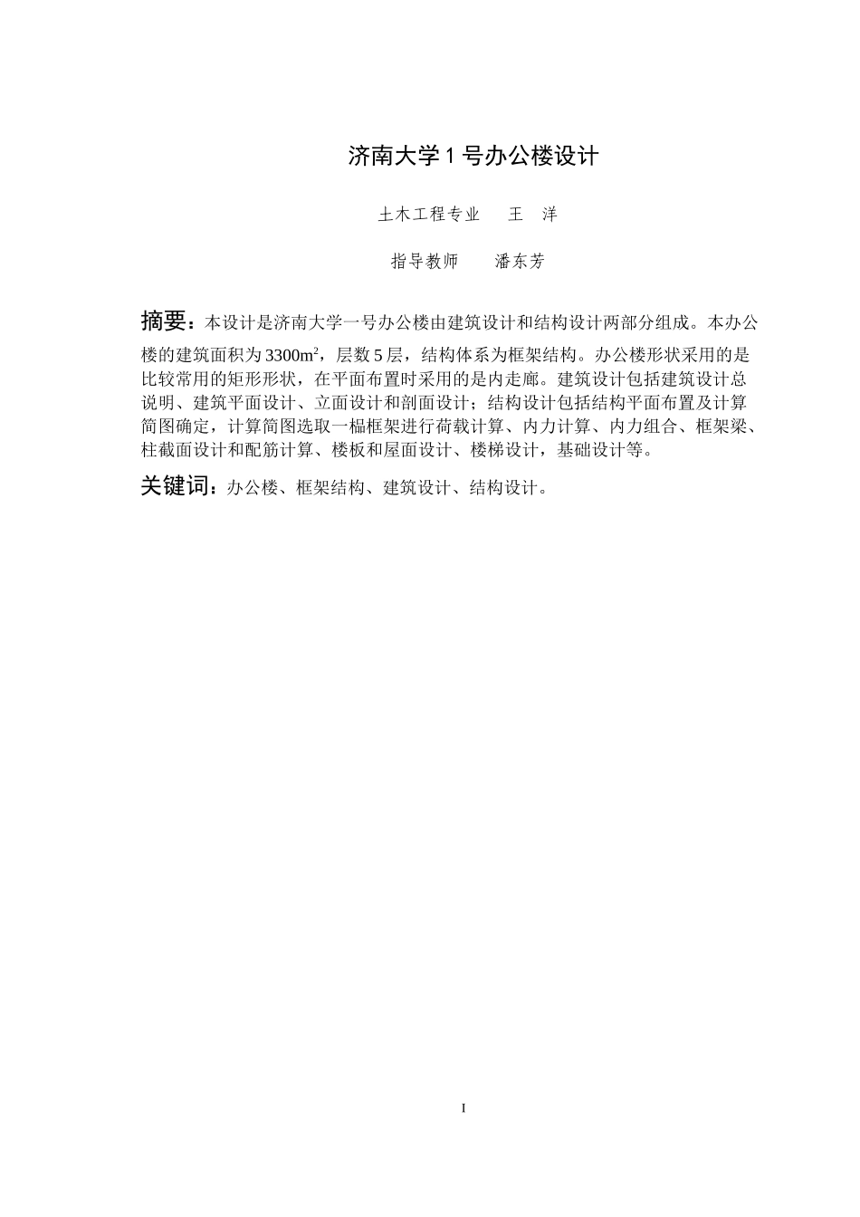 土木工程毕业设计办公楼设计范本_第2页