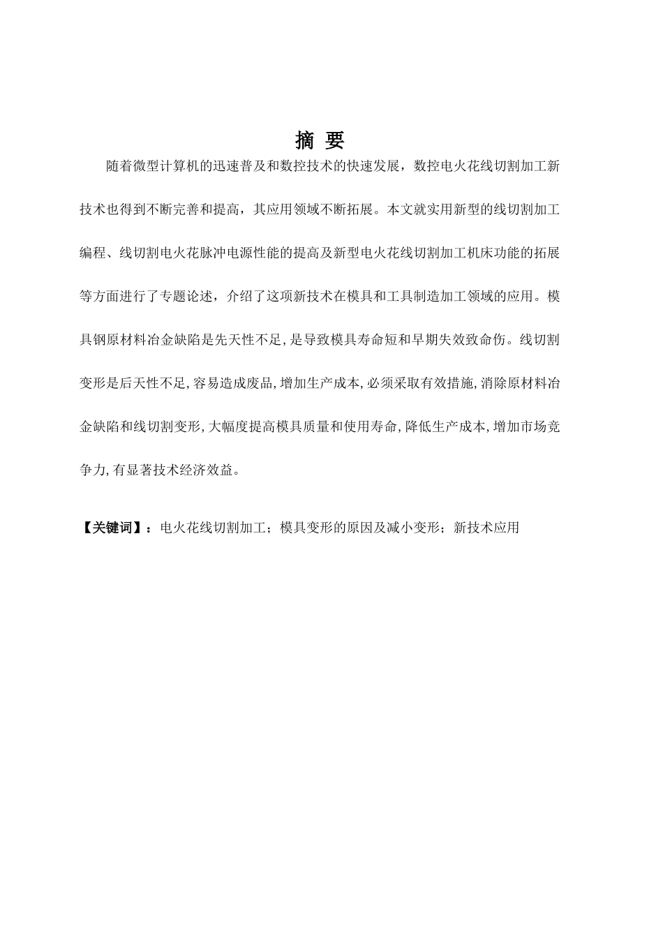 数控线切割机床的应用_第1页