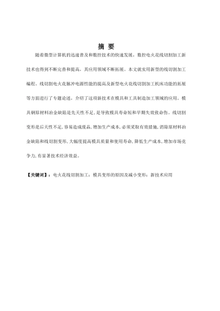 数控线切割机床的应用