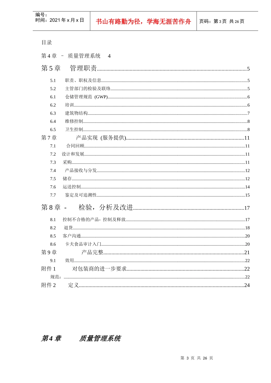卡夫食品仓储、处理、贮藏及运输要求_第3页