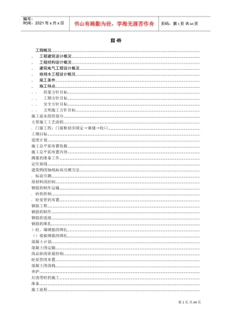 四季花城四期＃楼工程施工组织设计(DOC77页)