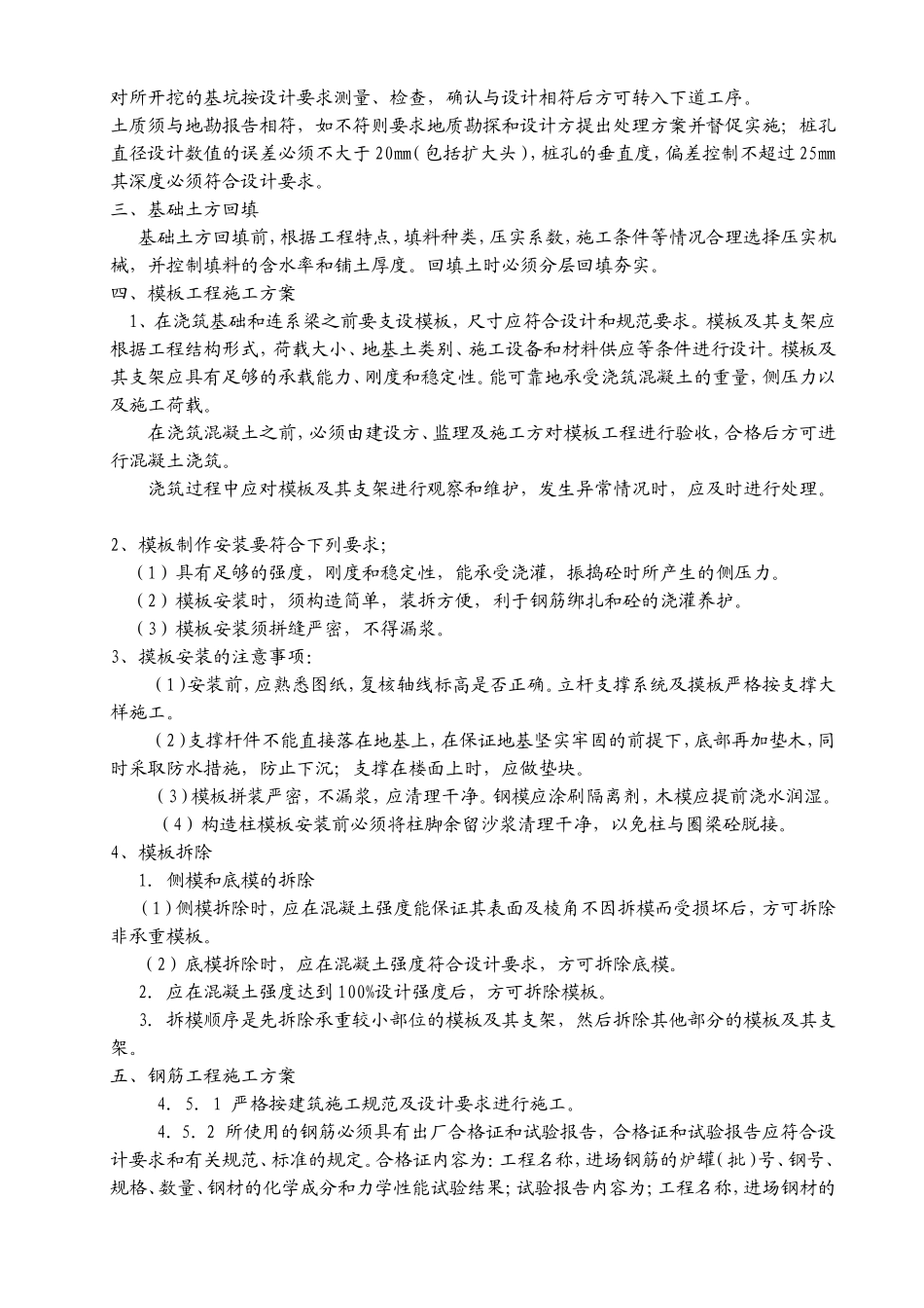 基站施工组织设计1(DOC24页)_第3页