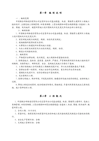 基站施工组织设计1(DOC24页)