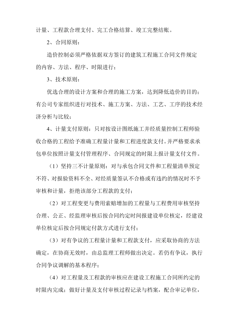 工程造价控制措施_第2页