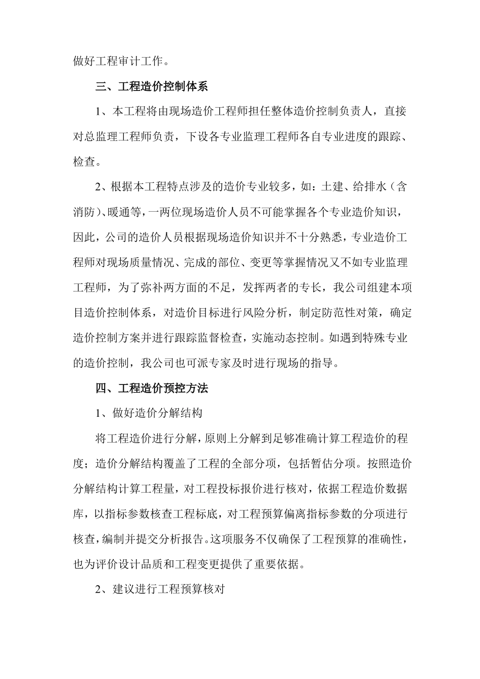 工程造价控制措施_第3页