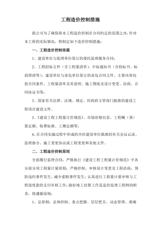 工程造价控制措施