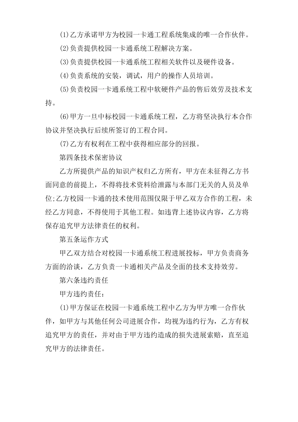 软件项目合作协议书范本_第2页