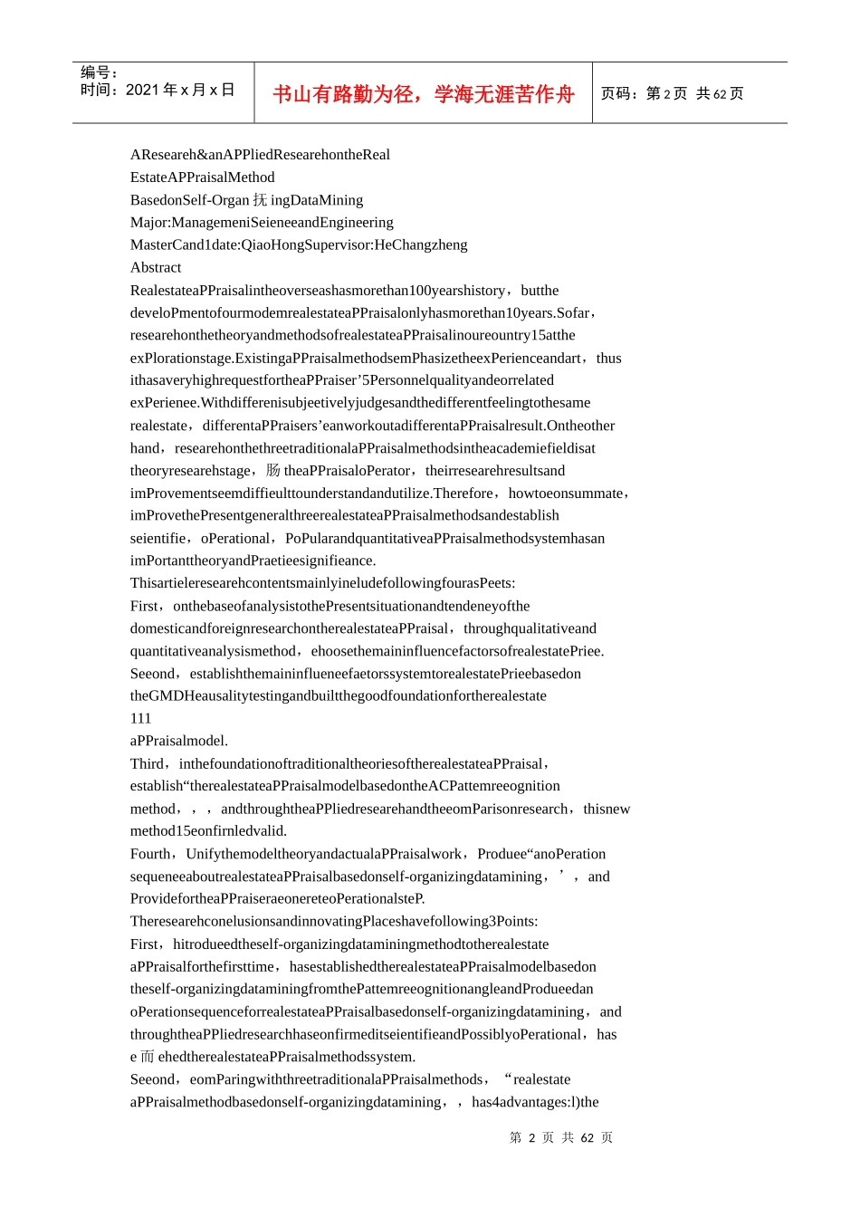 基于自组织数据挖掘的房地产估价方法及应用研究_第2页