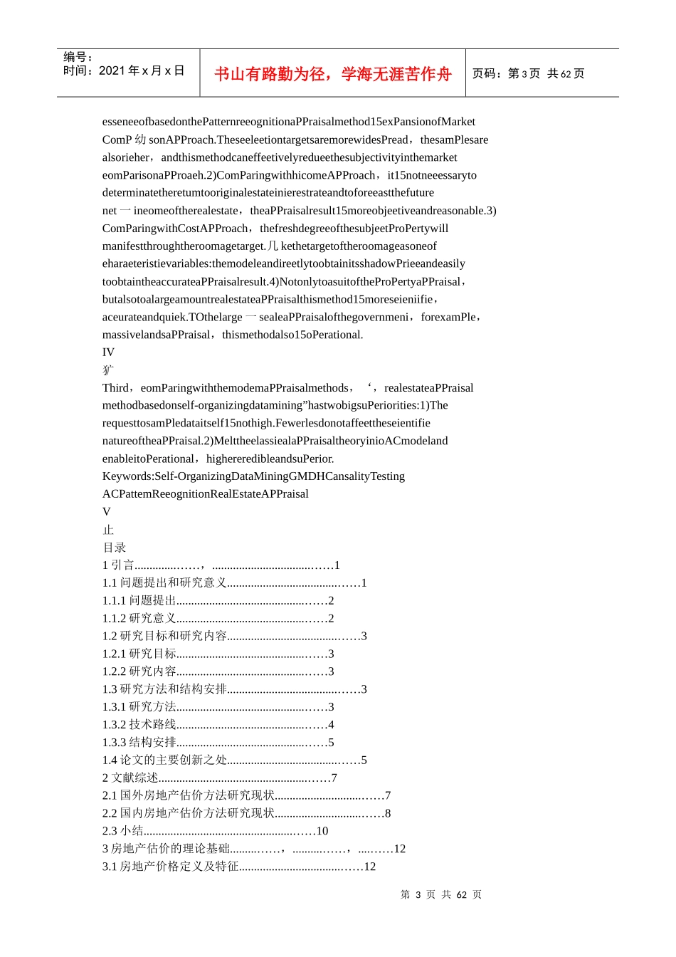 基于自组织数据挖掘的房地产估价方法及应用研究_第3页