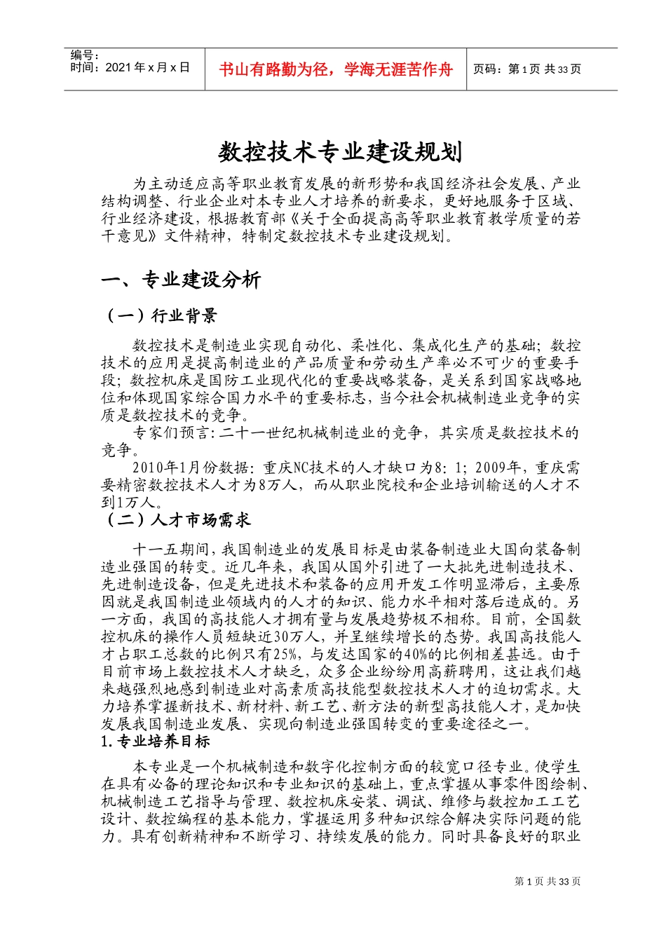 数控技术专业建设规划_第1页