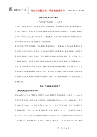 房地产开发是否存在暴利