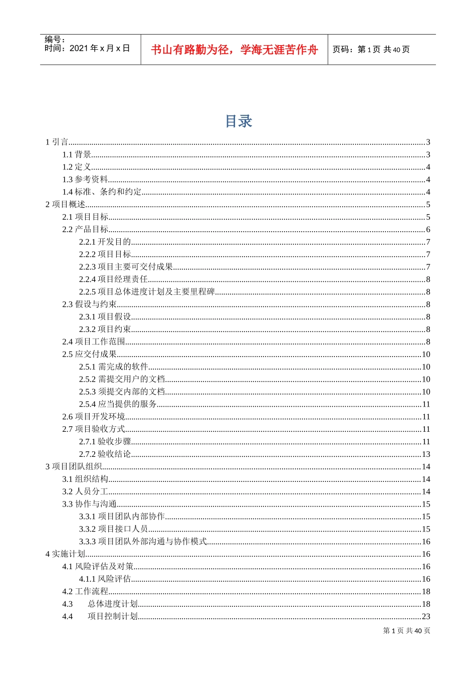 情缘饭店点餐系统项目计划书(DOC38页)_第2页