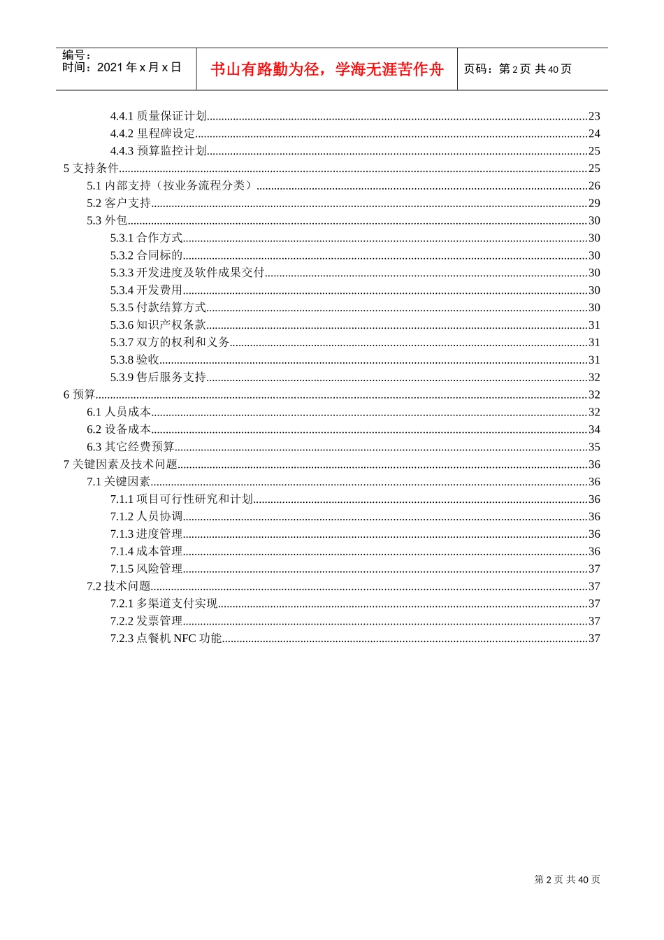 情缘饭店点餐系统项目计划书(DOC38页)_第3页