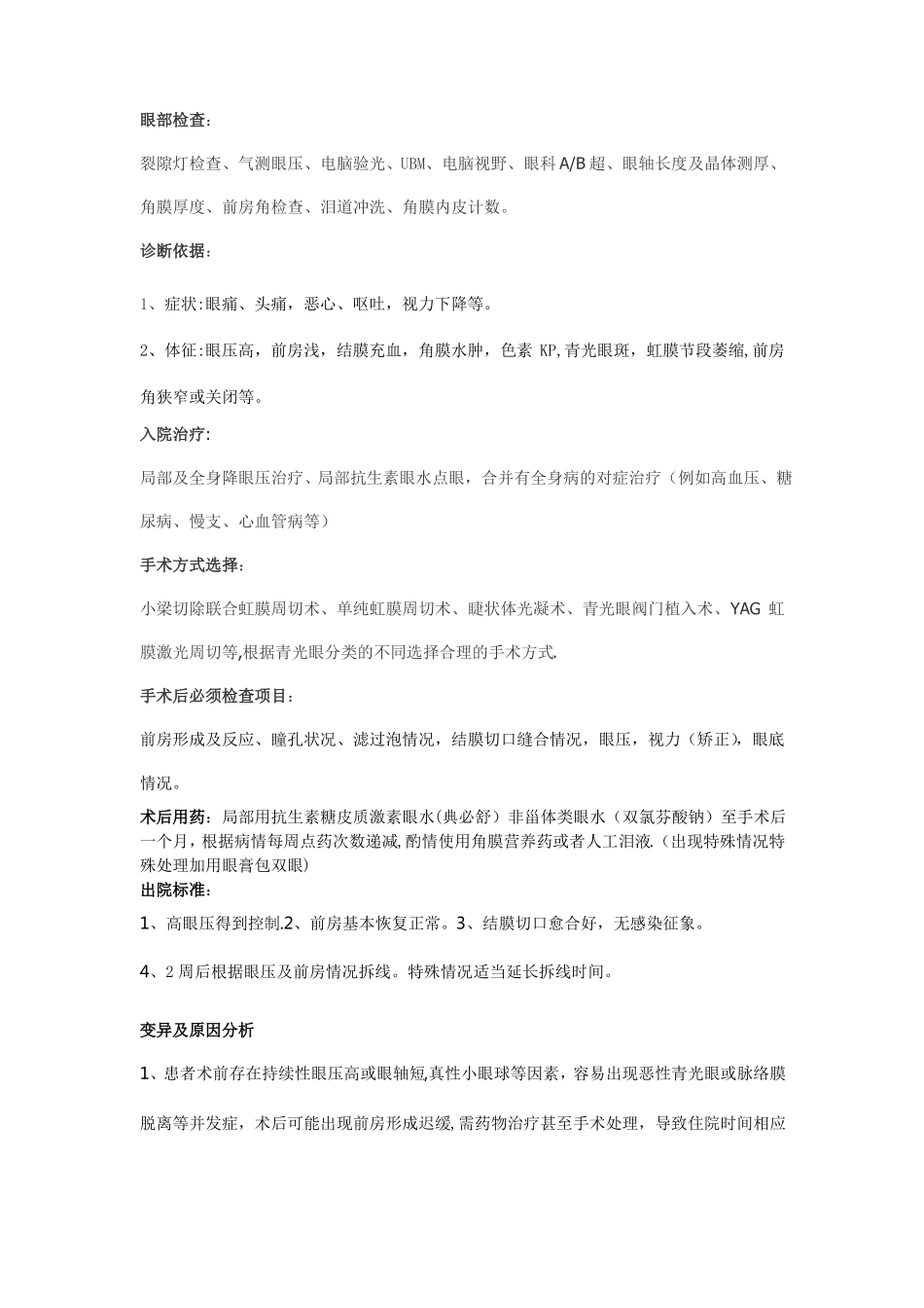 眼科临床路径_第2页
