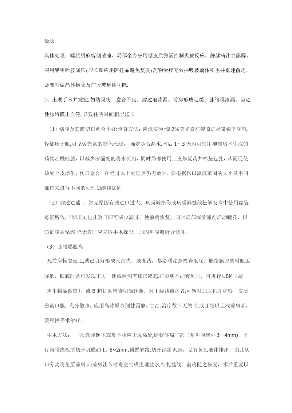 眼科临床路径_第3页