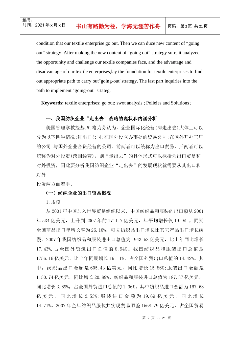 我国纺织企业实施“走出去”战略分析_第2页